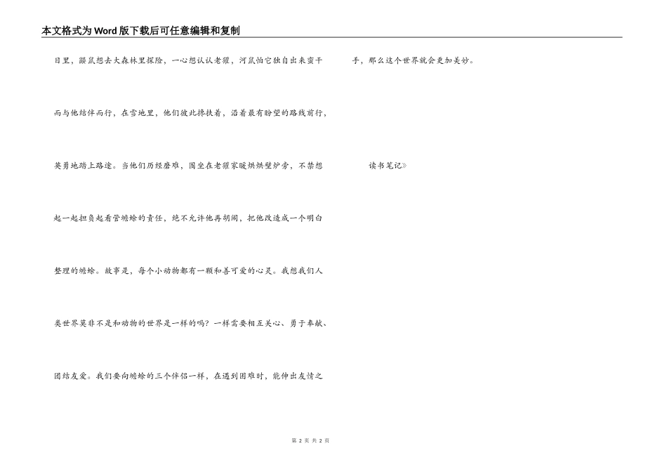 《柳林风声》读书笔记_第2页