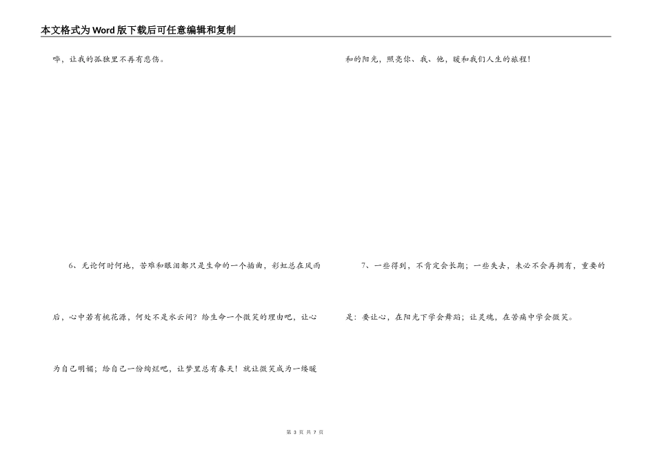 2022最励志的一句话_第3页