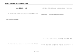 2022最励志的一句话