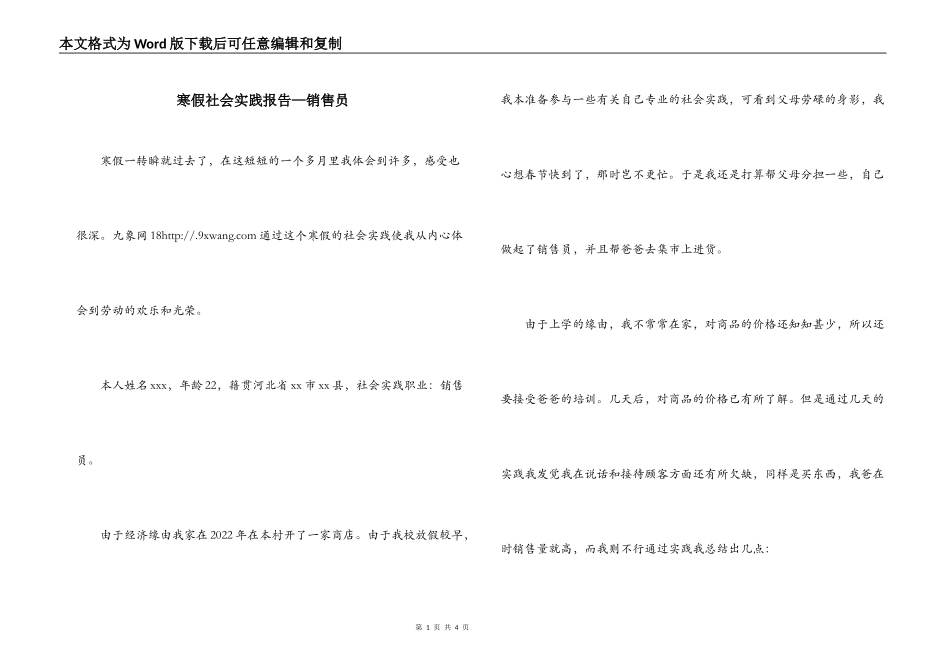 寒假社会实践报告—销售员_第1页