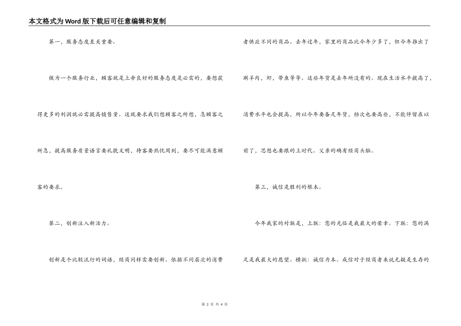 寒假社会实践报告—销售员_第2页