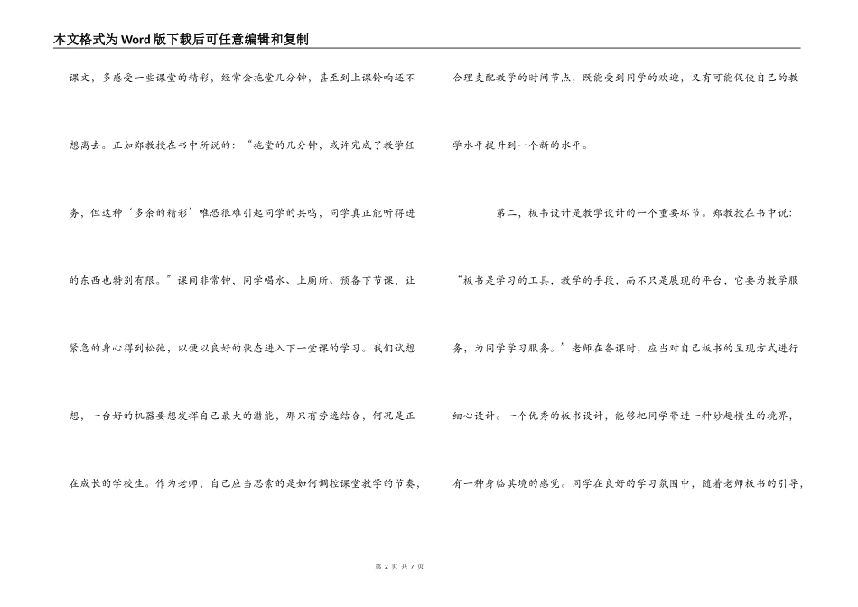《课堂教学的50个细节》读后感心得体会_第2页