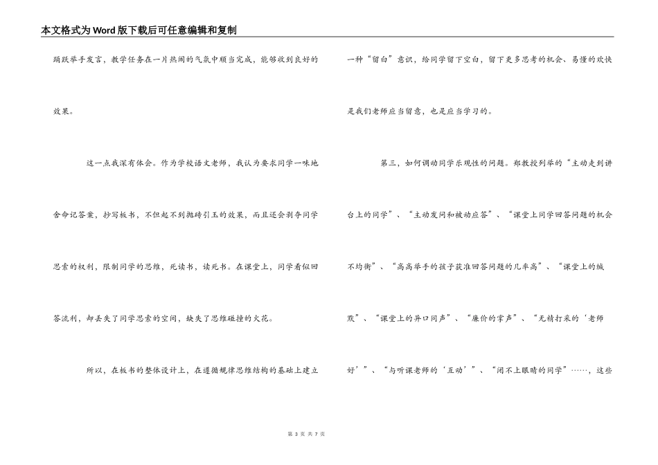 《课堂教学的50个细节》读后感心得体会_第3页