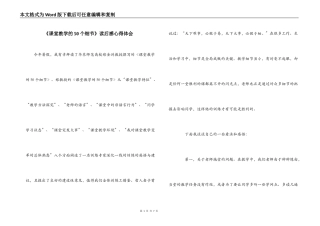 《课堂教学的50个细节》读后感心得体会