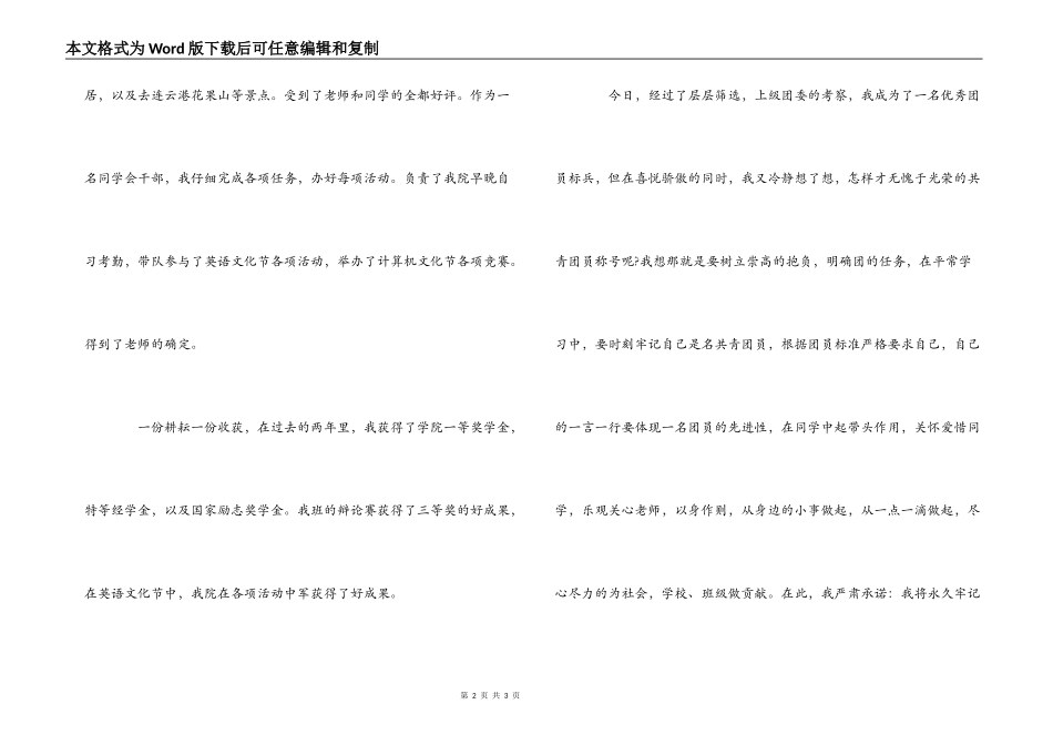 优秀团员获奖感言_第2页