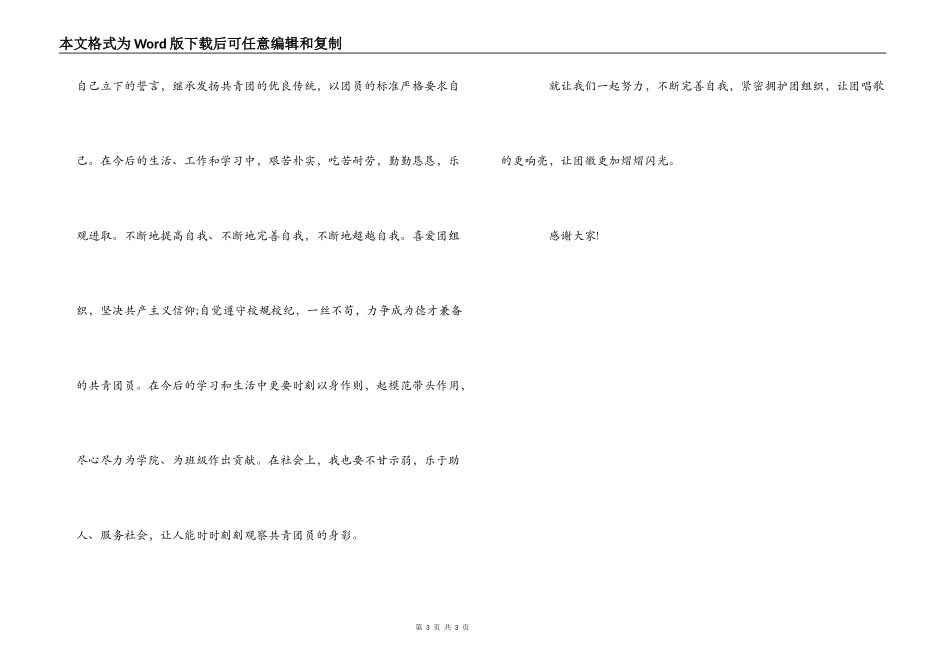 优秀团员获奖感言_第3页
