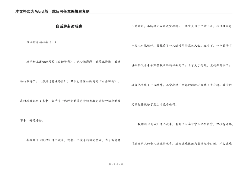 白话聊斋读后感_第1页