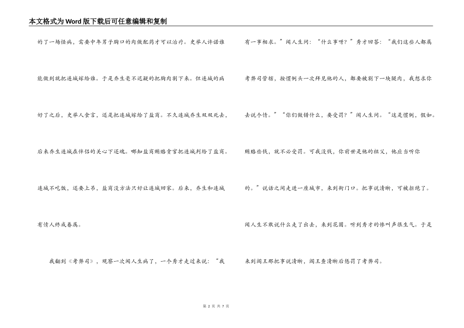 白话聊斋读后感_第2页