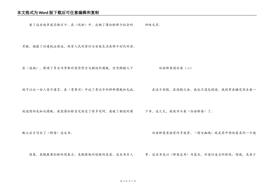 白话聊斋读后感_第3页