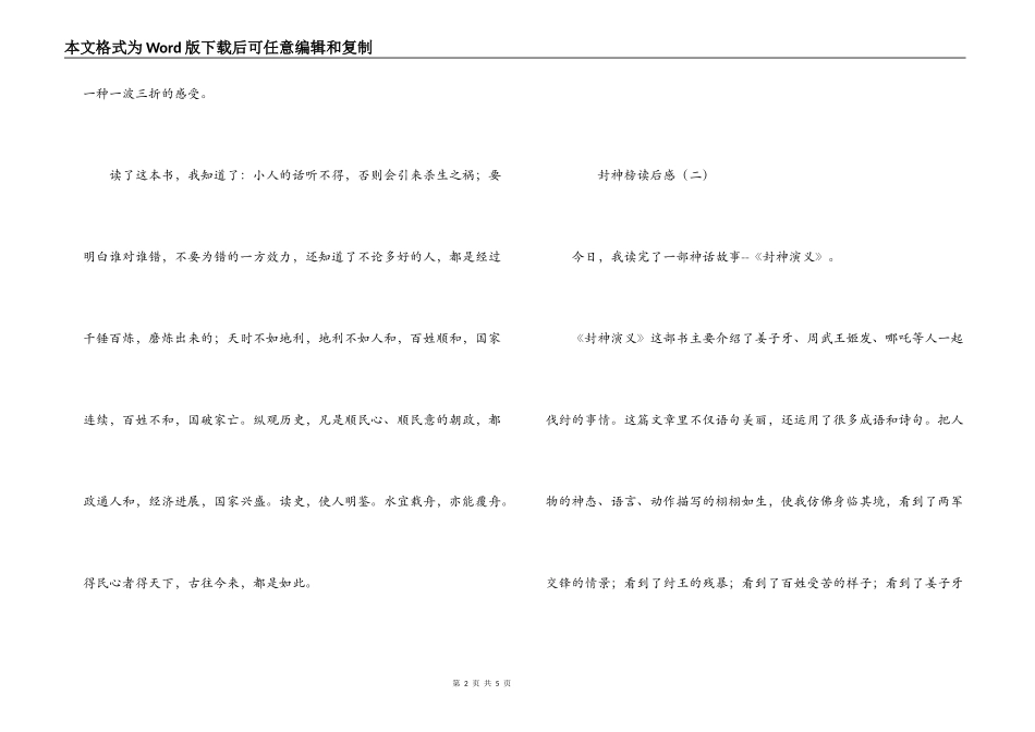 封神榜读后感_第2页