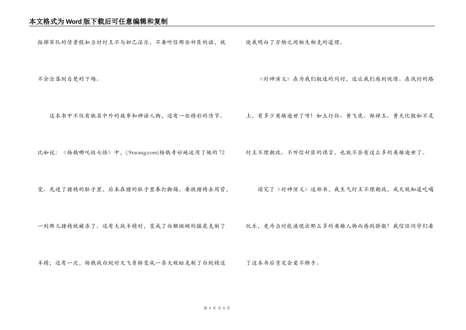 封神榜读后感_第3页