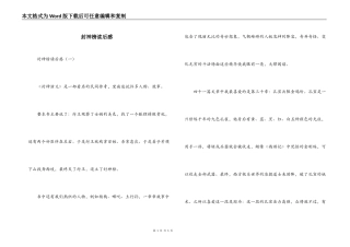 封神榜读后感