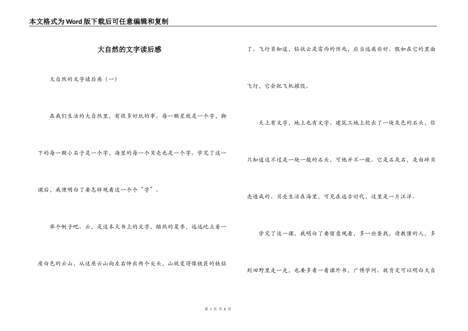 大自然的文字读后感_第1页