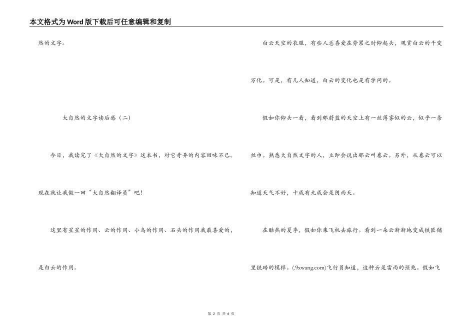 大自然的文字读后感_第2页