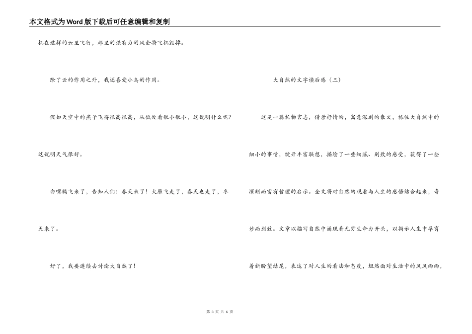 大自然的文字读后感_第3页