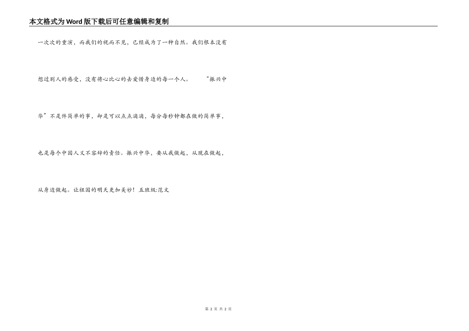 五年级学生演讲稿 振兴中华，从我做起_第2页