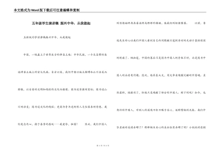 五年级学生演讲稿 振兴中华，从我做起