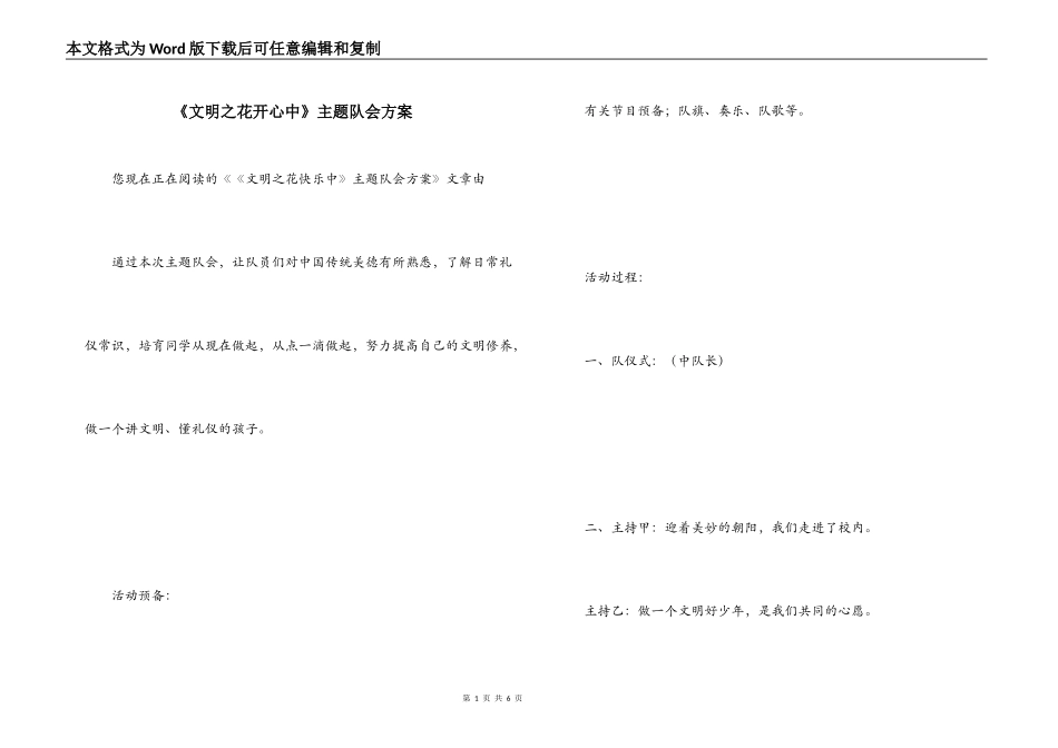 《文明之花开心中》主题队会方案_第1页