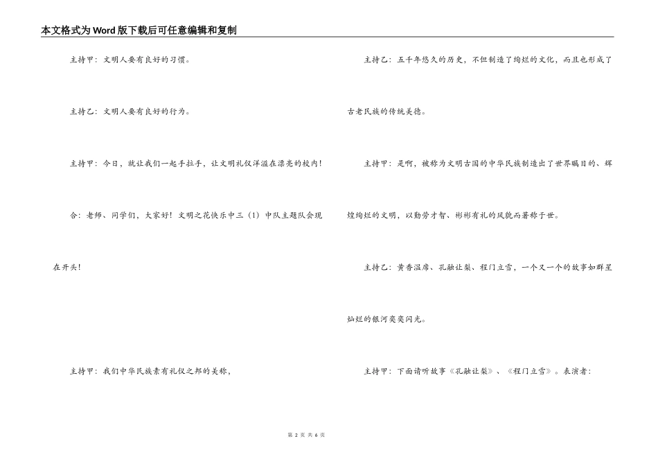 《文明之花开心中》主题队会方案_第2页