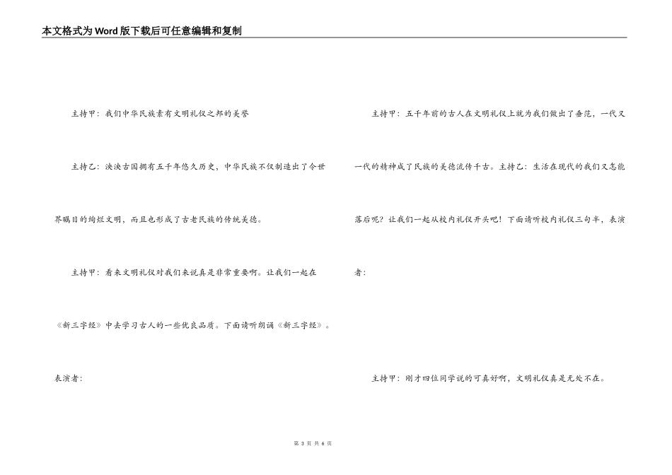 《文明之花开心中》主题队会方案_第3页