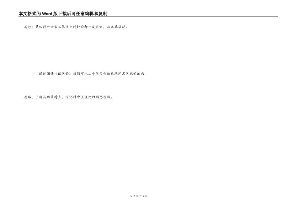 《诸医论》读后感_第2页