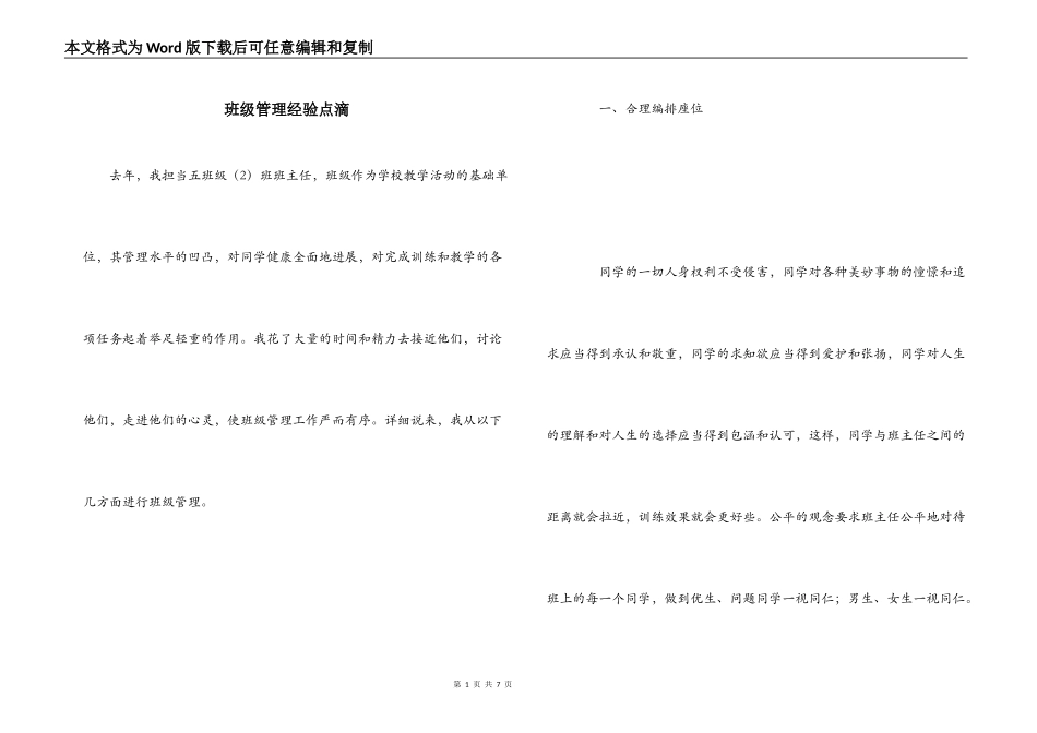 班级管理经验点滴_第1页