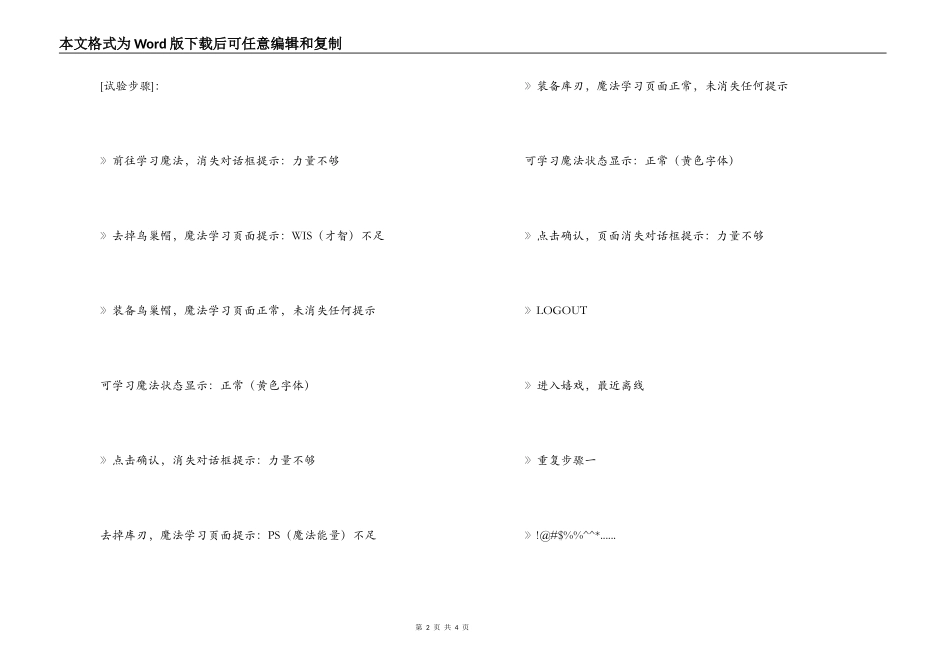 霜霜的圣弓回溯实验报告_第2页