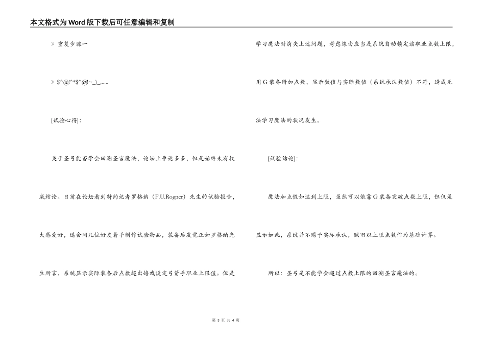 霜霜的圣弓回溯实验报告_第3页
