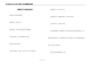霜霜的圣弓回溯实验报告