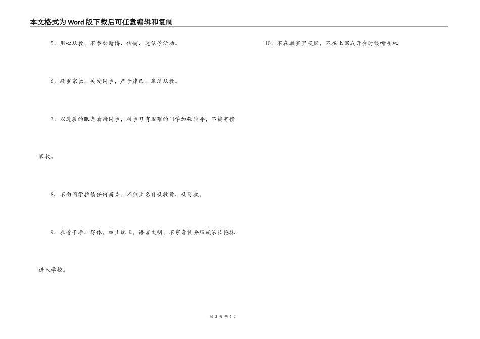 教师爱岗敬业承诺书_第2页