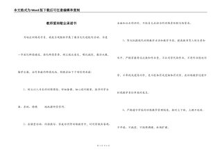 教师爱岗敬业承诺书