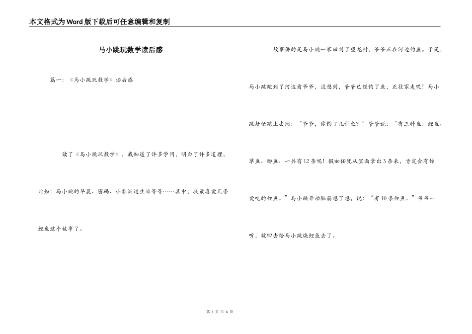 马小跳玩数学读后感_1_第1页