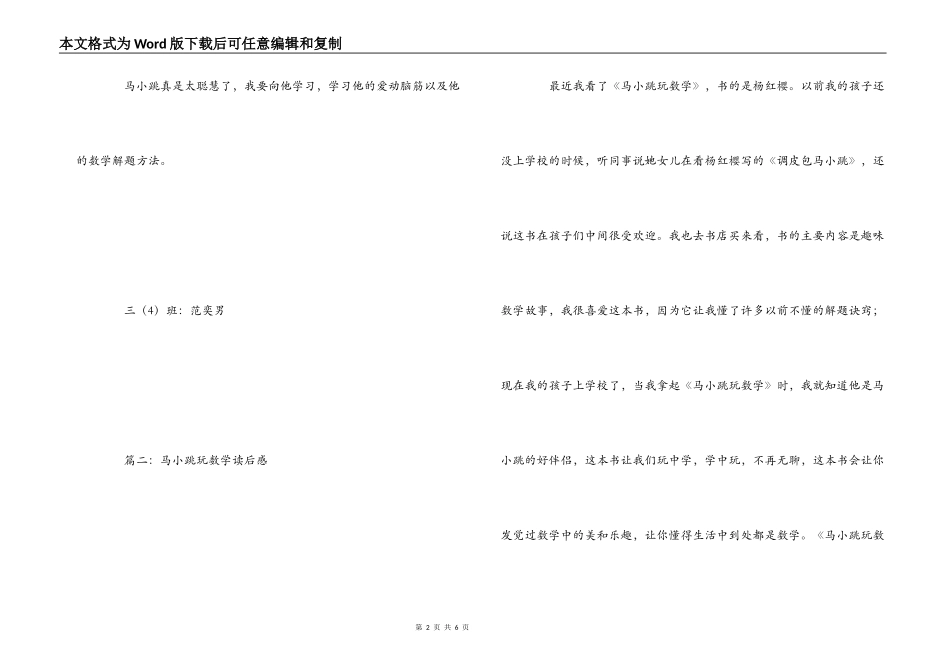 马小跳玩数学读后感_1_第2页