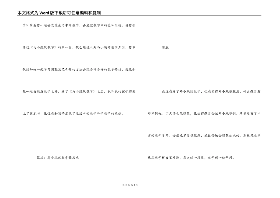 马小跳玩数学读后感_1_第3页
