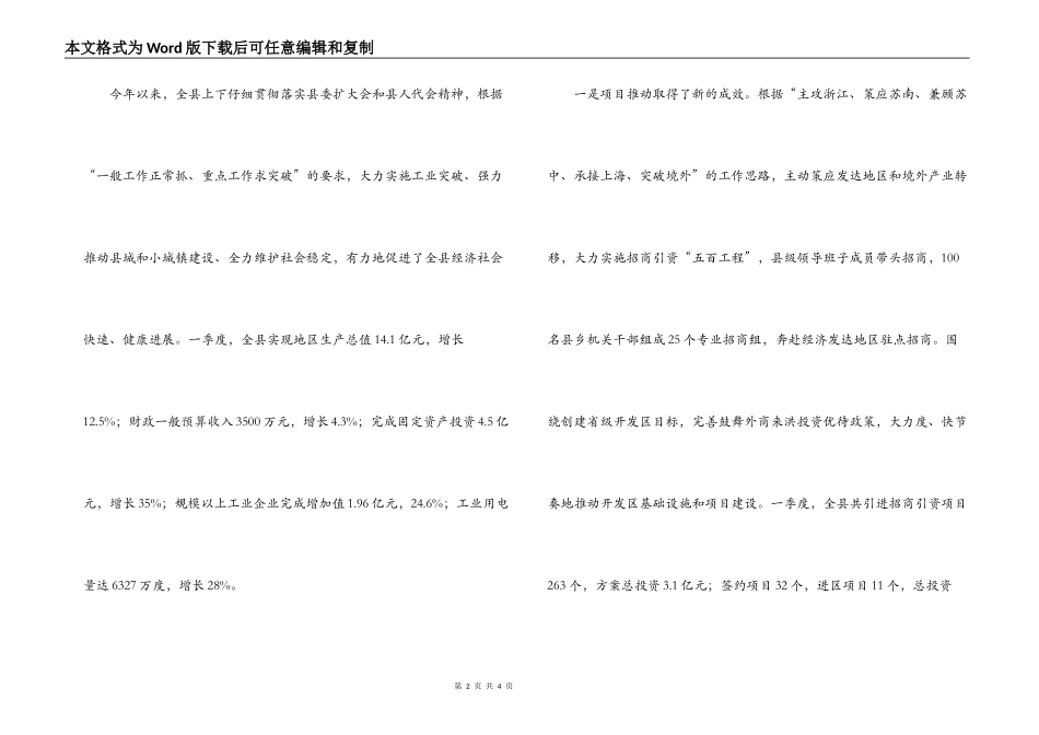 县委书记在工作观摩会上的讲话_第2页