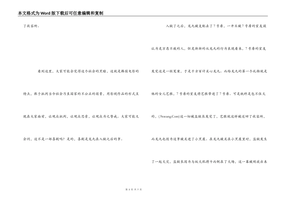 《7号房的礼物》观后感_第3页