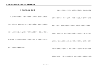 《7号房的礼物》观后感