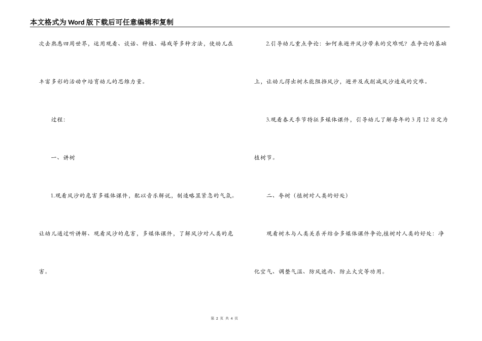 幼儿园植树节活动方案_第2页