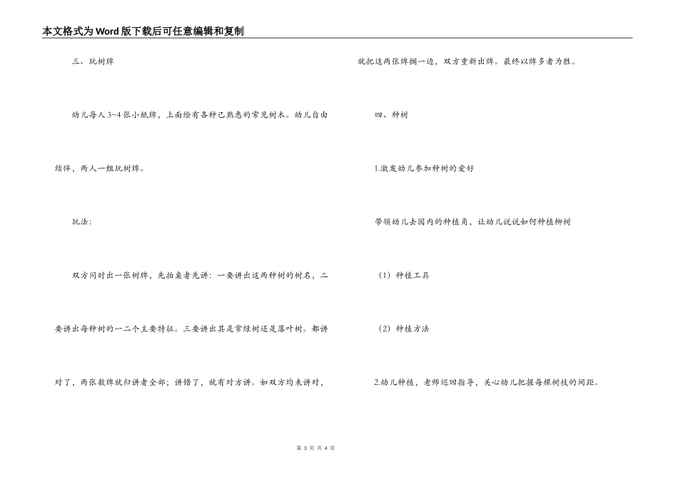 幼儿园植树节活动方案_第3页