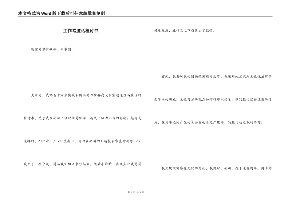 工作骂脏话检讨书_第1页