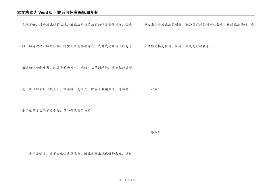 工作骂脏话检讨书_第2页