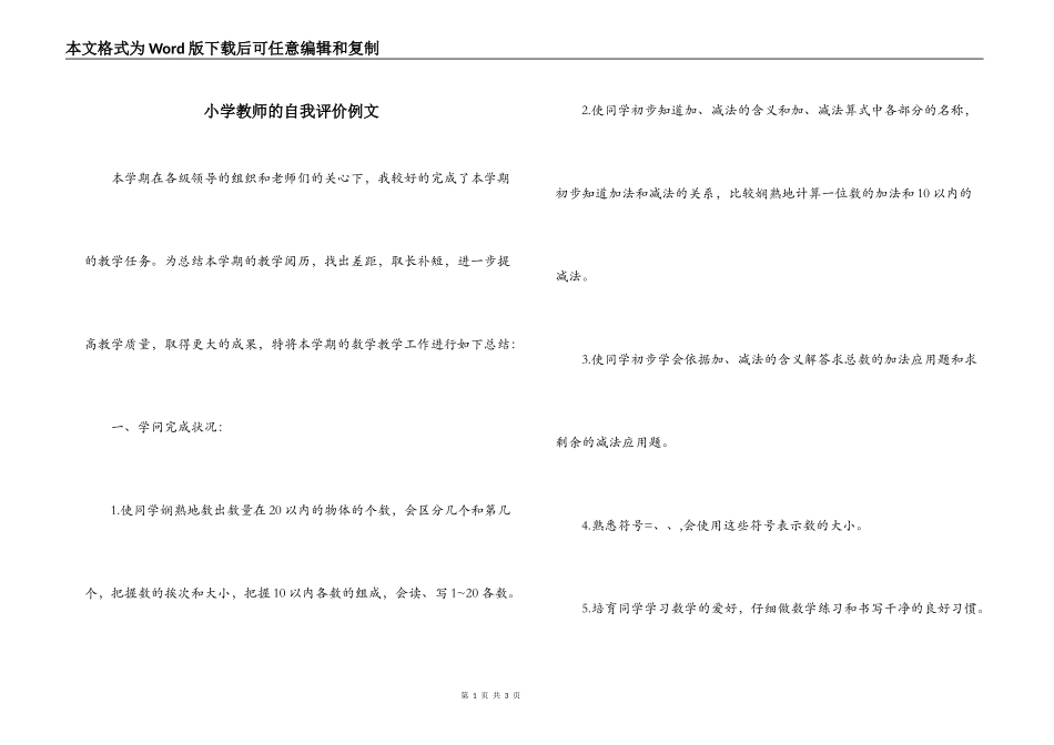 小学教师的自我评价例文_第1页