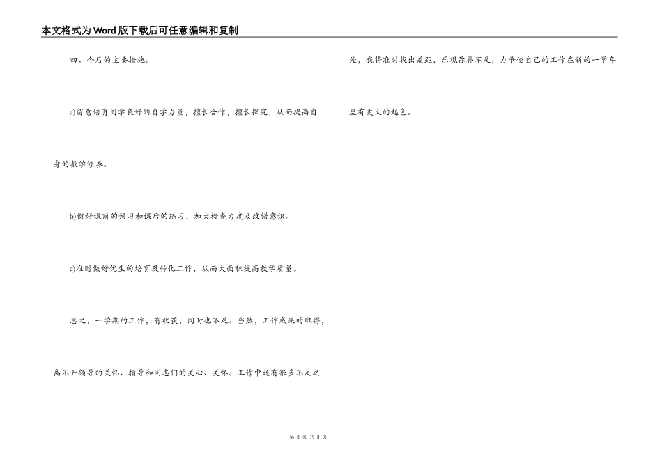 小学教师的自我评价例文_第3页