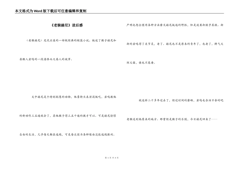 《老猴赫尼》读后感_第1页