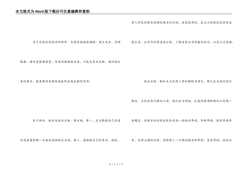 大学生就业指导心得体会_第2页