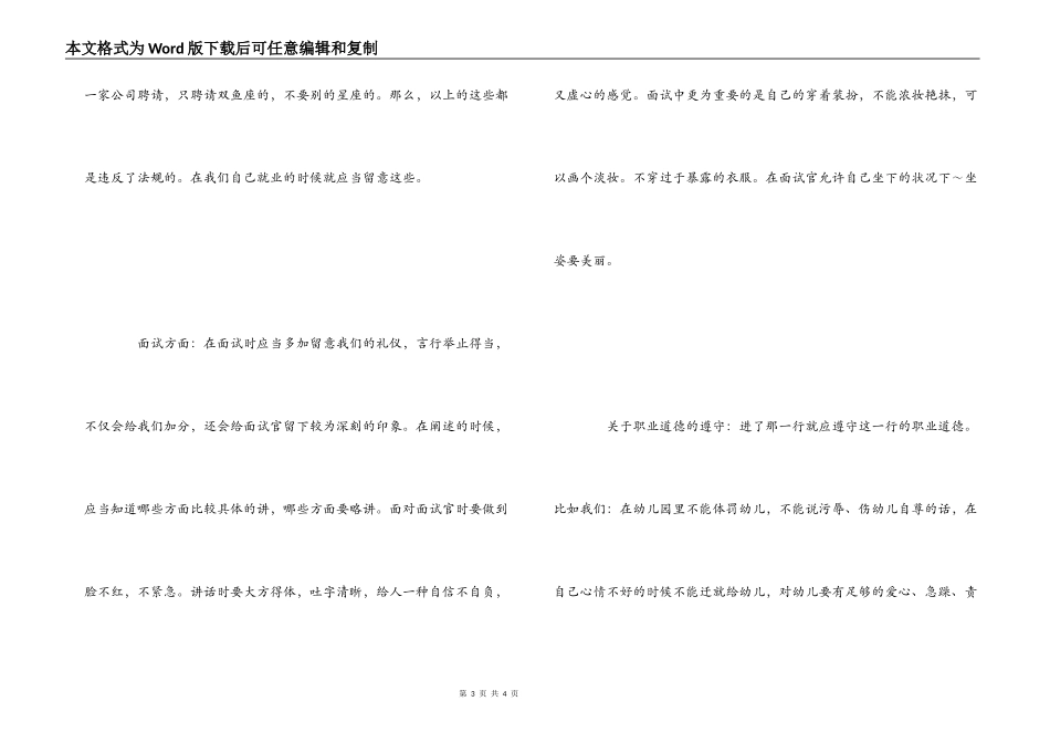 大学生就业指导心得体会_第3页