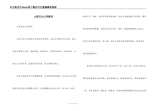 山西五台山导游词