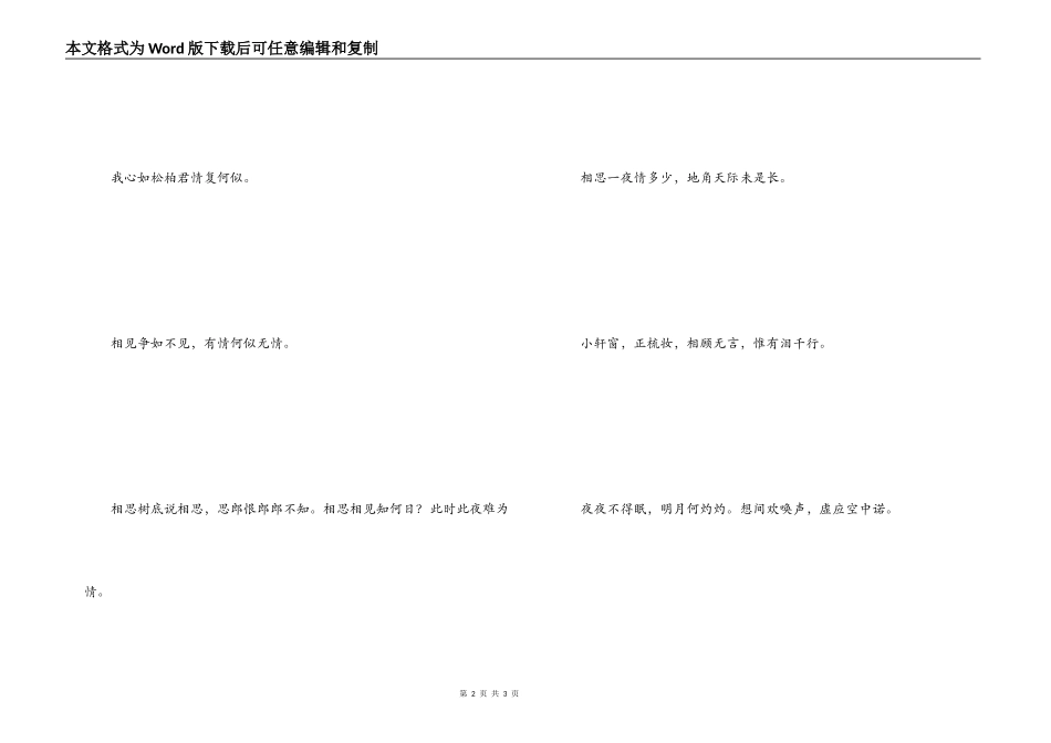 最悲伤的相思诗句 相思一夜情多少，地角天涯未是长_第2页