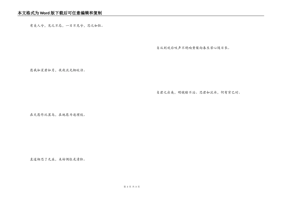 最悲伤的相思诗句 相思一夜情多少，地角天涯未是长_第3页