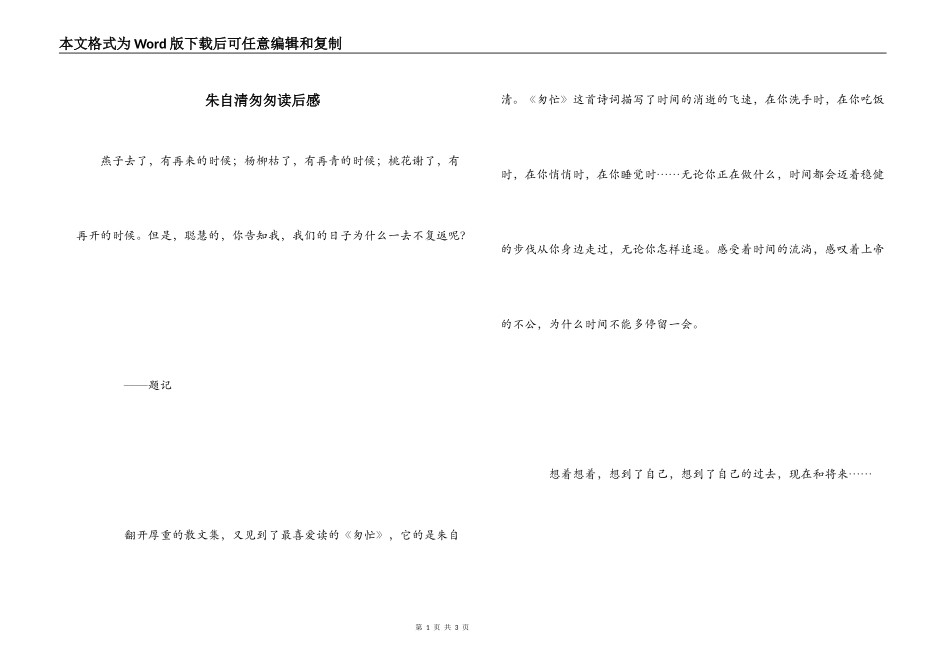 朱自清匆匆读后感_第1页